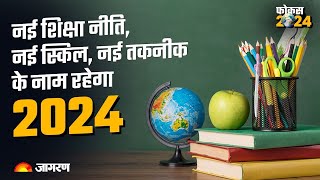 New Education Policy के साथ नई स्किल नई तकनीक के नाम होगा 2024  Jagran Prime  Hindi News [upl. by Ragas]