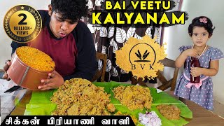 BVK Bai Veetu Kalyanam Biriyani Review  மட்டன் amp சிக்கன் பிரியாணி வாளி  Irfans View [upl. by Attennaej843]