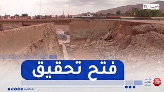 النعامة سقوط جدار واد العين الصفراءالسكان يطالبون بفتح تحقيق [upl. by Ennayd]