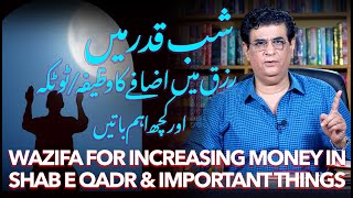 Wazifa and tips for increasing money in Shab e Qadr amp important things  Humayun Mehboob [upl. by Aneele]