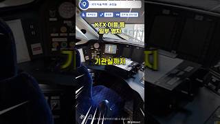 KTX 예매하기 전 필수 무조건 이 버튼 누르세요 기차 KTX 코레일 [upl. by Anaiviv]