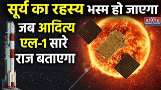 Aditya L1 Mission Update सूर्य के राज से पर्दा उठाएगा सूर्ययान जानें कैसे  Solar Mission  ISRO [upl. by Vatsug]