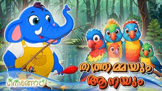 തത്തമ്മയും ആനയും  Latest Kids Cartoon Malayalam  Muthashikadhakal [upl. by Frans]