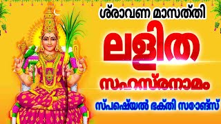 ലളിത സഹസ്രനാമം ഫുൾ എം സ് ശുഭലക്ഷ്മി [upl. by Cherlyn]