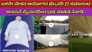 7th pay commission news FEB 27 ರಂದು ನಡೆಯಲಿರುವ ನೌಕರರ ಮಹಾ ಸಮ್ಮೇಳನಕ್ಕೆ ಭರ್ಜರಿ ತಯಾರಿ ನಡೆಸಲಾಗುತ್ತಿದೆ [upl. by Akiv]