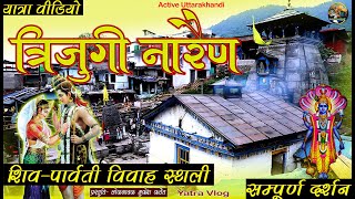 त्रिजुगी नारैण यात्रा  Trijugi Narayan Vlog  2024   शिव पार्वती विवाह स्थल  Mukesh Kathait Vlog [upl. by Alexandros]