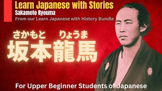 Discovering 坂本龍馬 Sakamoto Ryōma A Japanese Reading Adventure for Intermediate Learners [upl. by Feliks]