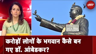 Dr Bhimrao Ambedkar क्यों और भी हो गए हैं प्रासंगिक  Sach Ki Padtaal [upl. by Rimidalv]