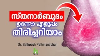 സ്തനാർബുദം ലക്ഷണങ്ങളും ചികിത്സയും Breast Cancer Malayalam Health Tips [upl. by Yellas69]