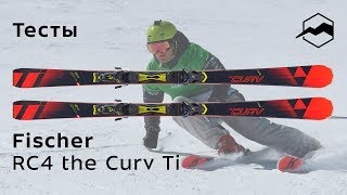 Fischer RC4 the Curv Ti 20182019 Тесты отзывы [upl. by Nylkcaj]