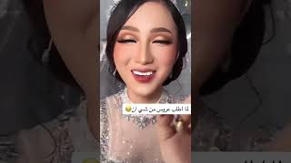 لما تطلب عروس من النت😂 الشعبالصينيمالهحل [upl. by Glennon]