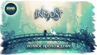 Inmost полное прохождение без комментариев [upl. by Lubin]