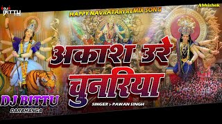 Durga Puja New Dj Remix 2024  Navratri Dj Remix 2024  Akash Ure Chunariya Pawan Singh Dj RemixSong [upl. by Enier]