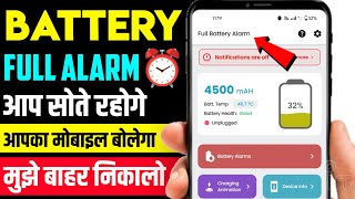 Battery Full Alarm⏰  आप सोते रहोगे आपका मोबाइल बोलेगा मुझे बाहर निकालो  trending mobiletricks [upl. by Braasch]