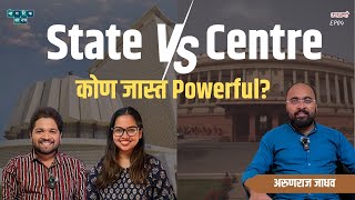 Centre VS State  UJALNI EP 04  Arunraj jadhav  Marathi Podcast State Centre NagarikShastra [upl. by Gerta]