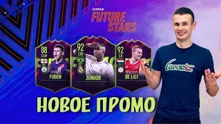 Новое ПРОМОИнвестиции в КН№18 Fifa 19 Ultimate team [upl. by Naamann12]