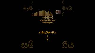 Adara Nil Dase 4 shorts NaradaDisasekara sinhalasongs srilankanmusic srilankansongs sinhala [upl. by Aronas]