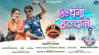 Hit Dhana Haldwani  New Kumaoni song 2023  Neeraj Chuphal  Pannu Gusain  Bhawana Kandpal [upl. by Rad]