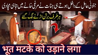 Morghi Khany Men Jinnat Ne Tabahee Macha DiHorror Vlog Mux9 Tv [upl. by Ahseer]