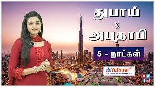 துபாய் amp அபுதாபி 5 நாட்கள் இன்ப சுற்றுலா  Dubai amp Abu Dhabi 5 Days Tour Package from Chennai [upl. by Dannon]