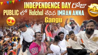 INDEPENDENCE DAY ROJU PUBLIC LO HALCHAL CHEYSINA IMRAN ANNA GANGU​⁠pareshanboys [upl. by Geibel]