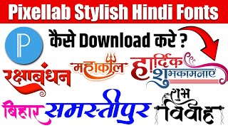 Pixellab Stylish Hindi Font Kaise Download Kare  How To Download Hindi Fonts [upl. by Eiramrefinnej]