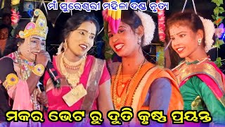 Sureswari Mahila Dandanrutya Makara Bhet Bipin jal danda [upl. by Pitchford]