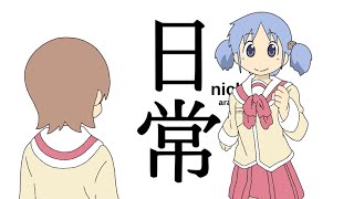 しかのこのこのここしたんたん『日常Ver』My Deer Friend Nokotan quotNichijou Verquot Fan Animation [upl. by Essilec806]