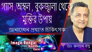 Acidity and gas problems Permanent Cure for Acidity Gastroenterologist Dr Kalyan Bose [upl. by Slein]