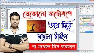 Avro Keyboard Tutorial  Bangla Typing Tutorial  অভ্র দিয়ে বাংলা টাইপিং  lecture02 [upl. by Ahsimit]