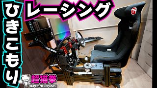 令和の走り屋は部屋から出ない Trak Racer TR160 [upl. by Enellij958]