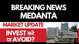 What to do in Medanta  Medanta Breaking News  Dailystock [upl. by Coh]