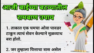 Ramban Upay  रामबाण उपाय  Kitchen Tips  Marathi kitchen tips  kitchen tips and tricks [upl. by Alauqahs178]