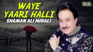 Waye Yaari Halli  Shaman Ali Mirali  New Sindhi Songs 2018 [upl. by Elbon639]