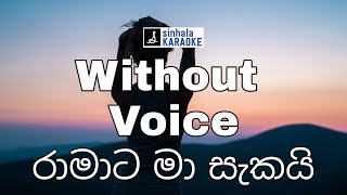 Ramata ma sakai Karaoke රාමාට මා සැකයි  Ravana රාවණා  Erandi Madhushika එරන්දි මධුෂිකා [upl. by Aloek]