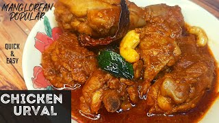 CHICKEN URVAL RECIPE  Chicken Uruval  Mangalore Restaurant Style Chicken Urval  ಚಿಕನ್ ಉರ್ವಲ್ [upl. by Mano]