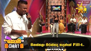 හිනස්සලා මරන්නද හදන්නේ Fillt  Copy Chat [upl. by Atazroglam]