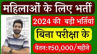 Top 06 Sarkari Naukri For Girls  Govt Nokri  Apply Now  August 2024 Upcoming Govt Jobs [upl. by Ettesyl913]