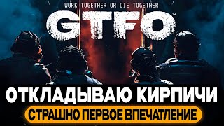 ХОРРОР ИЗ STEAM  GTFO [upl. by Yearwood134]