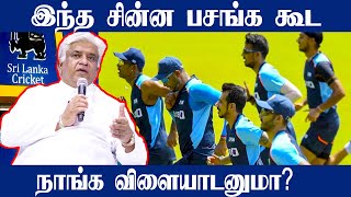 India A அணியுடன் விளையாடுவது அவமானம் Arjuna Ranatunga  Oneindia Tamil [upl. by Fang912]