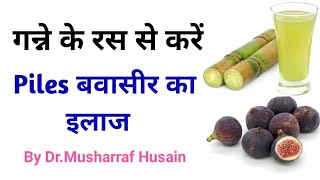 Piles Treatment  Piles Treatment at Home in Hindi  Dr Musharraf Husain [upl. by Coleen]