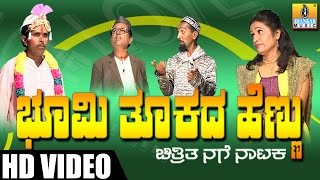 Bhumi Thukada Hennu  Kannada Comedy Drama [upl. by Ayetal]