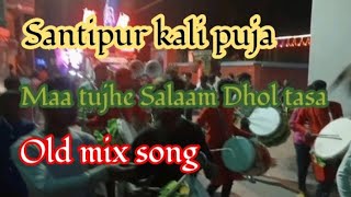 santipur kali puja 🔥 maa tujhe Salaam Dhol tasa party 🔥 old song 🎹 [upl. by Adnilreb]