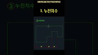 04 치수기입 방법 4가지 [upl. by Higbee]