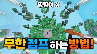 배드워즈 무한으로 점프하는 방법 로블록스 배드워즈 명령어X 스크립트X [upl. by Brynne]