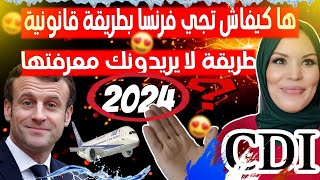 🚨 عاااجل  أسهل طريقة للحصول على الفيزا بصفر درهم فيزا CDI شرح كامل الخطوات والمراحل 📛 [upl. by Ayerf]