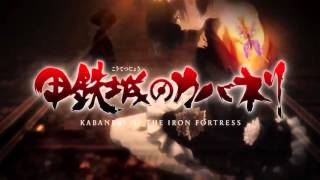 Koutetsujou no Kabaneri  KABANERI OF THE IRON FORTRESS Version 2 [upl. by Ebag]