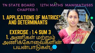 TN12thmaths Applications of matrices and determinants Chapter 1Exercise14 Sum3 TMampEMManimaths85 [upl. by Edea]