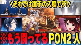 「選手入場が始まる前から先鋒戦を始める」という大PONをやらかすロボ子さん＆火威青【SLEEPFIGHTERホロライブ切り抜き】 [upl. by Adniral650]