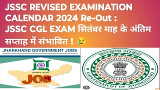 JSSC REVISED EXAMINATION Calendar 2024 JSSC CGL EXAM सितंबर माह के अंतिम सप्ताह में संभावित  😢 [upl. by Jacquet]